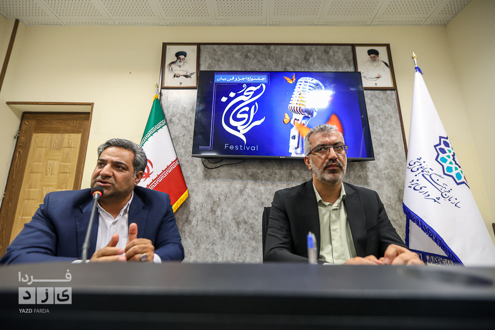 نشست خبری جشنواره «سرای سخن» یزد